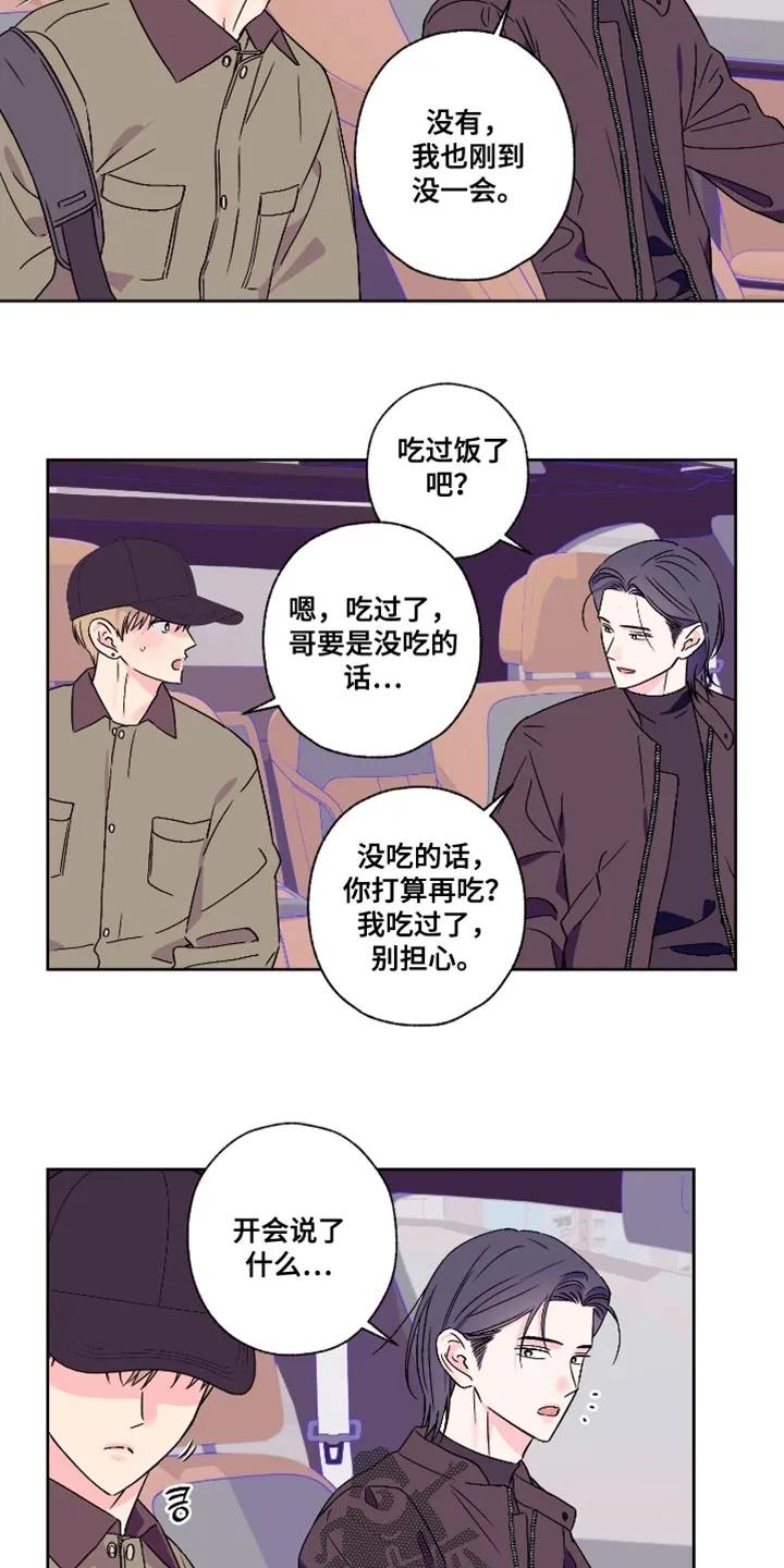 《倒霉经纪人》第88章：【第二季】礼物 第12页