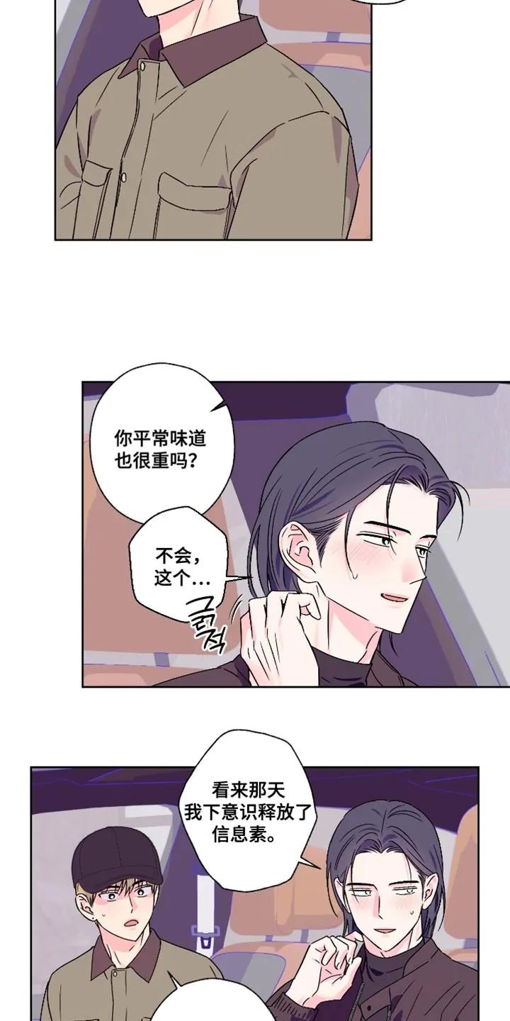 《倒霉经纪人》第88章：【第二季】礼物 第14页