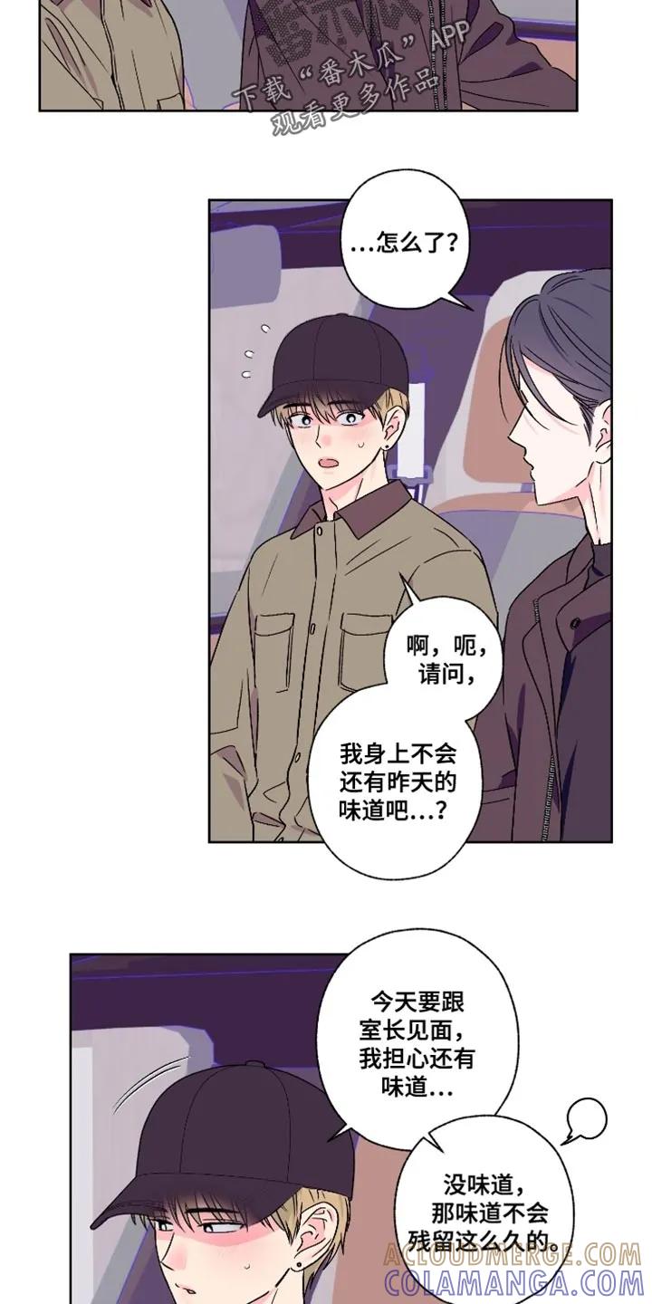 《倒霉经纪人》第88章：【第二季】礼物 第13页