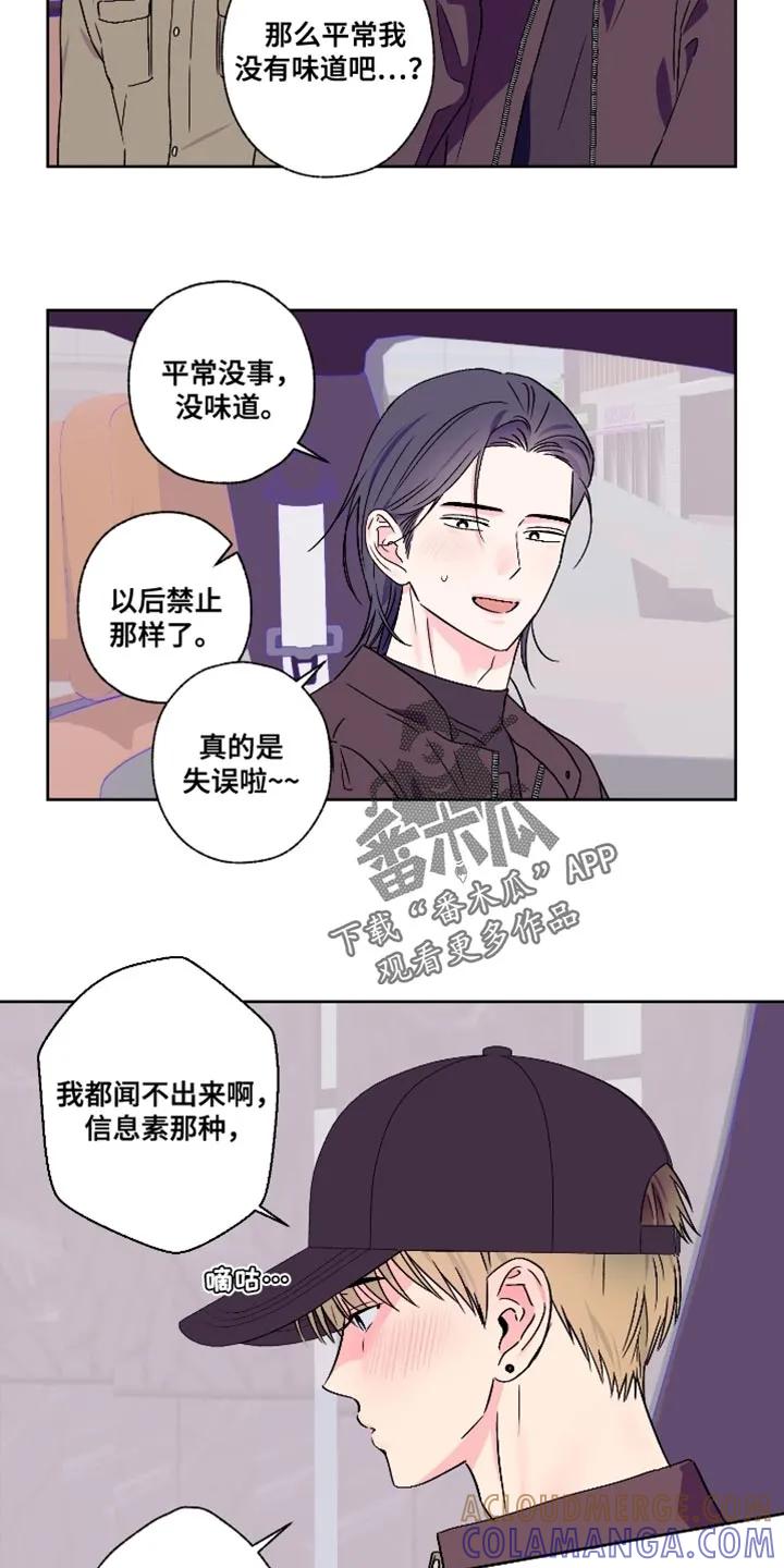 《倒霉经纪人》第88章：【第二季】礼物 第15页