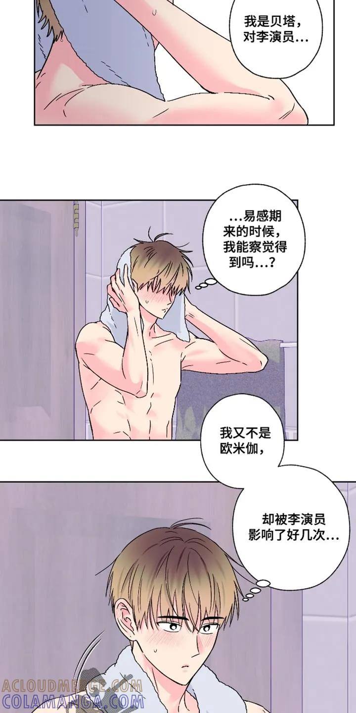 《倒霉经纪人》第88章：【第二季】礼物 第3页