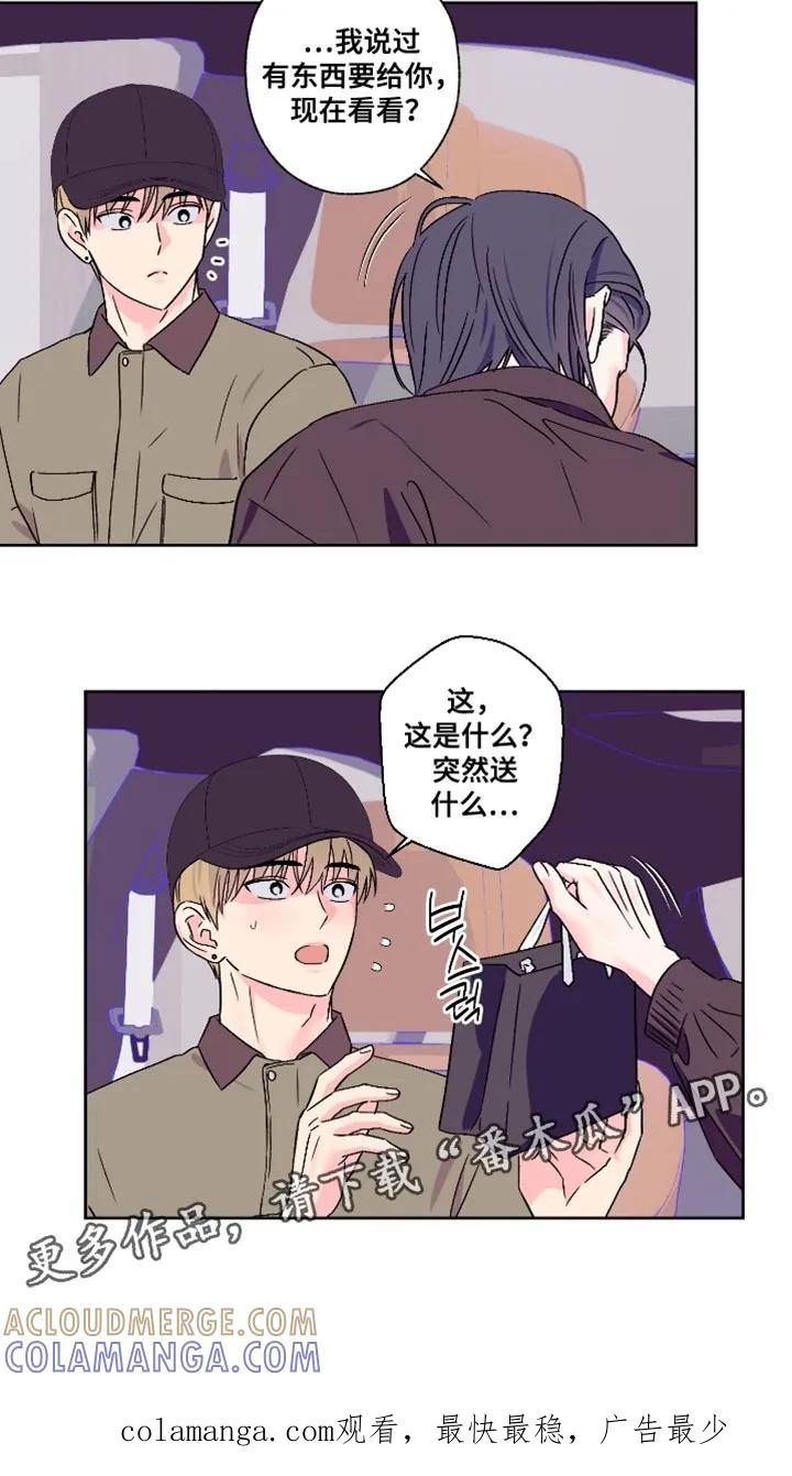 《倒霉经纪人》第88章：【第二季】礼物 第17页