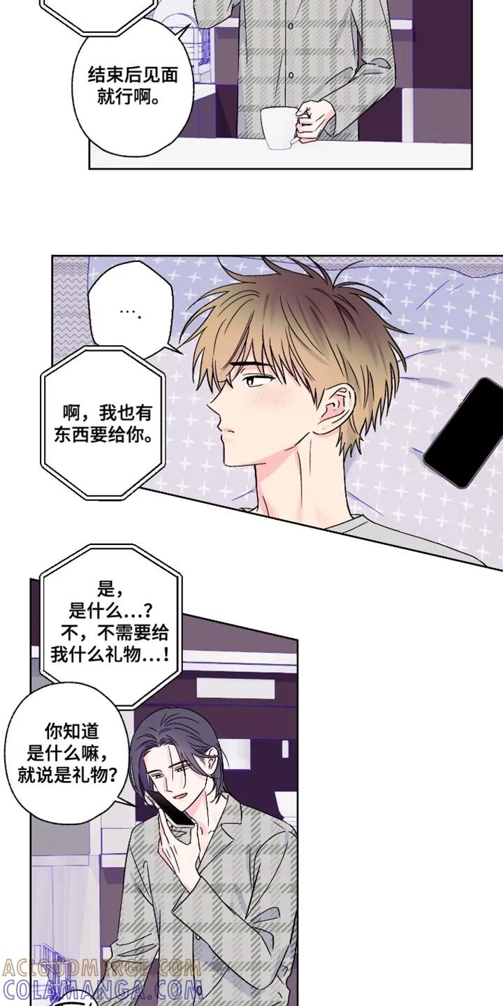 《倒霉经纪人》第88章：【第二季】礼物 第7页