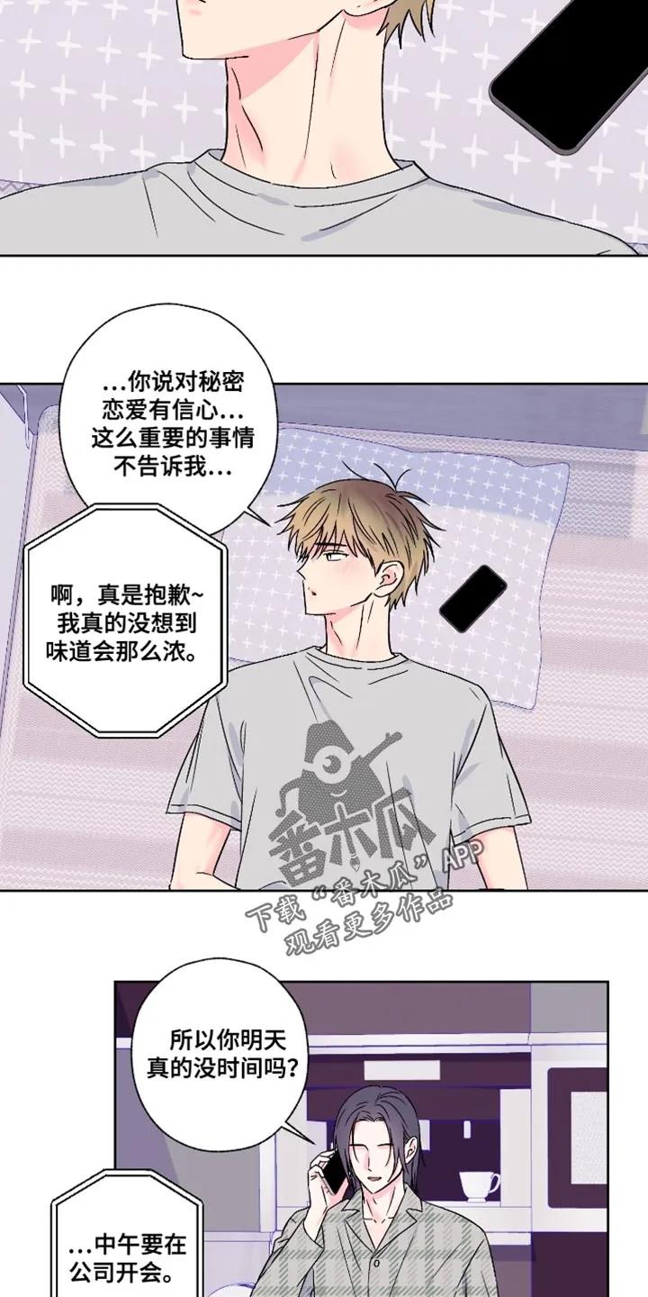 《倒霉经纪人》第88章：【第二季】礼物 第6页