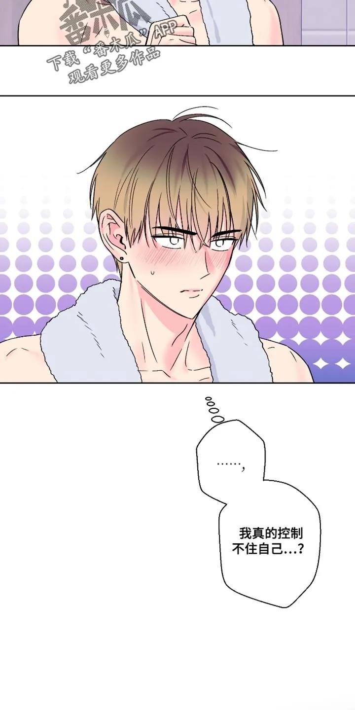 《倒霉经纪人》第88章：【第二季】礼物 第4页