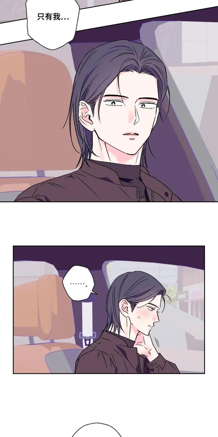 《倒霉经纪人》第88章：【第二季】礼物 第16页