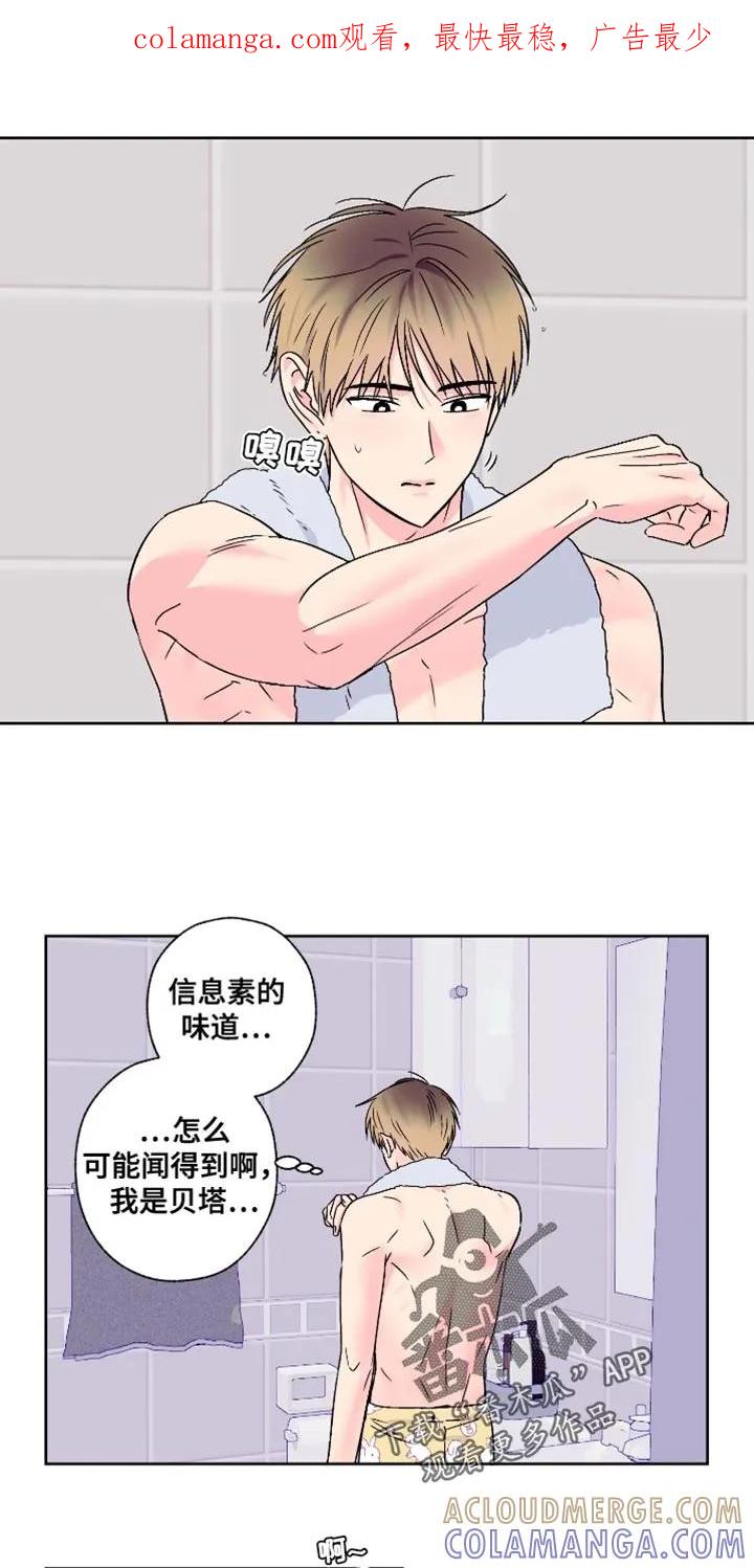 《倒霉经纪人》第88章：【第二季】礼物 第1页