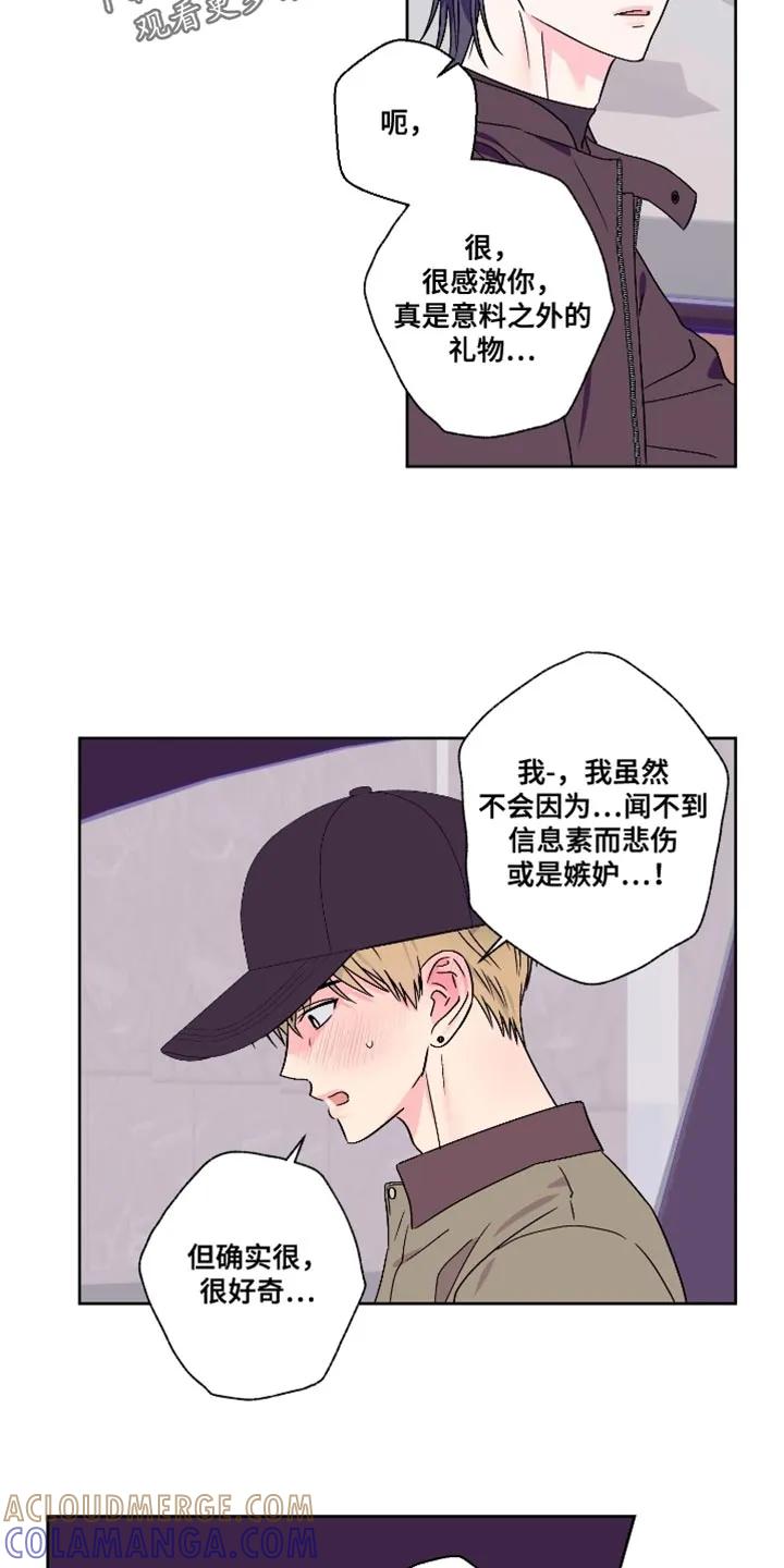 《倒霉经纪人》第89章：【第二季】信息素香水 第7页