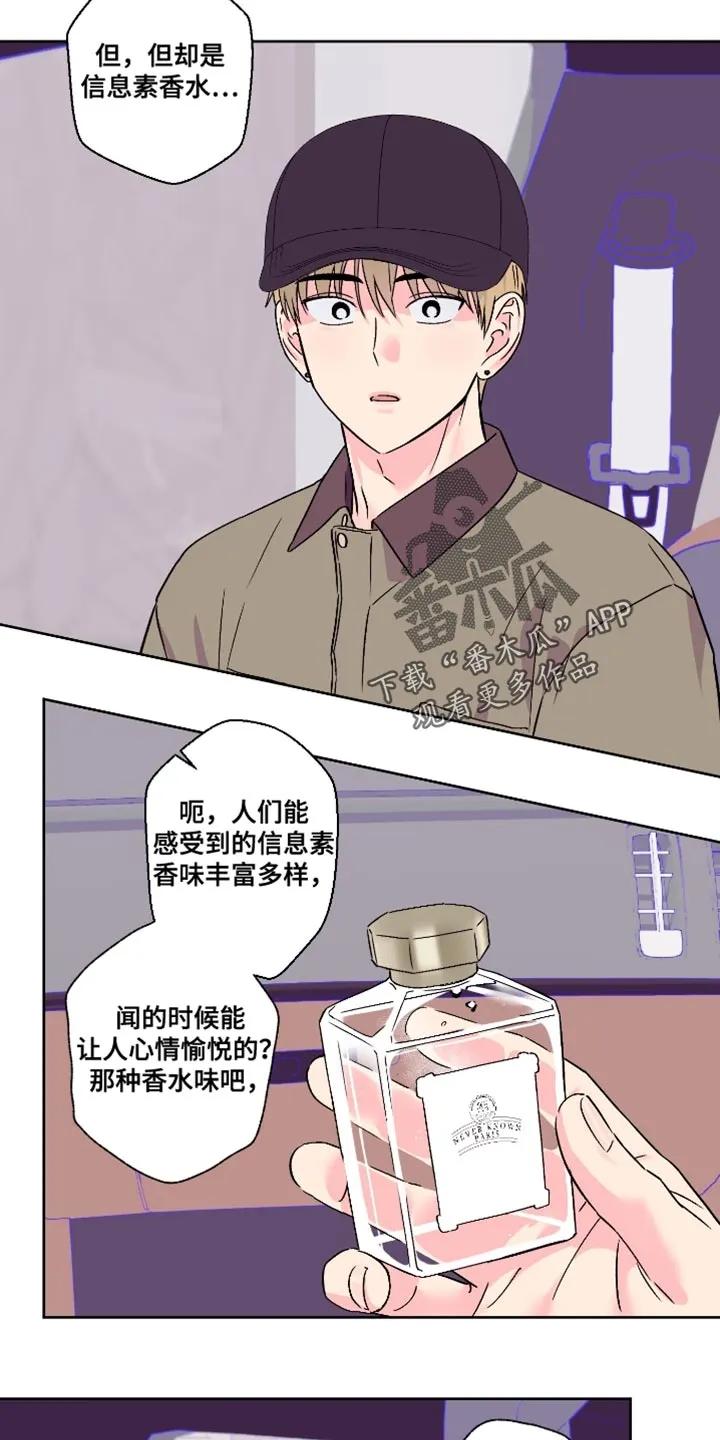 《倒霉经纪人》第89章：【第二季】信息素香水 第4页