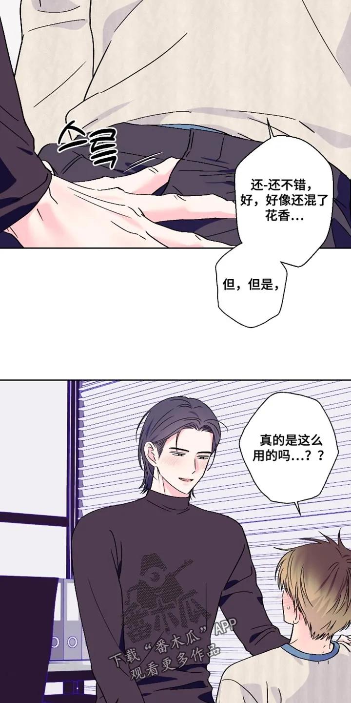 《倒霉经纪人》第89章：【第二季】信息素香水 第10页
