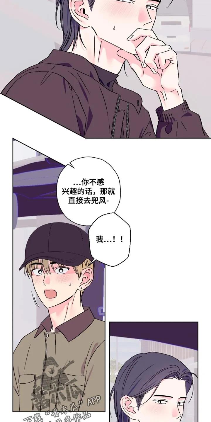 《倒霉经纪人》第89章：【第二季】信息素香水 第6页