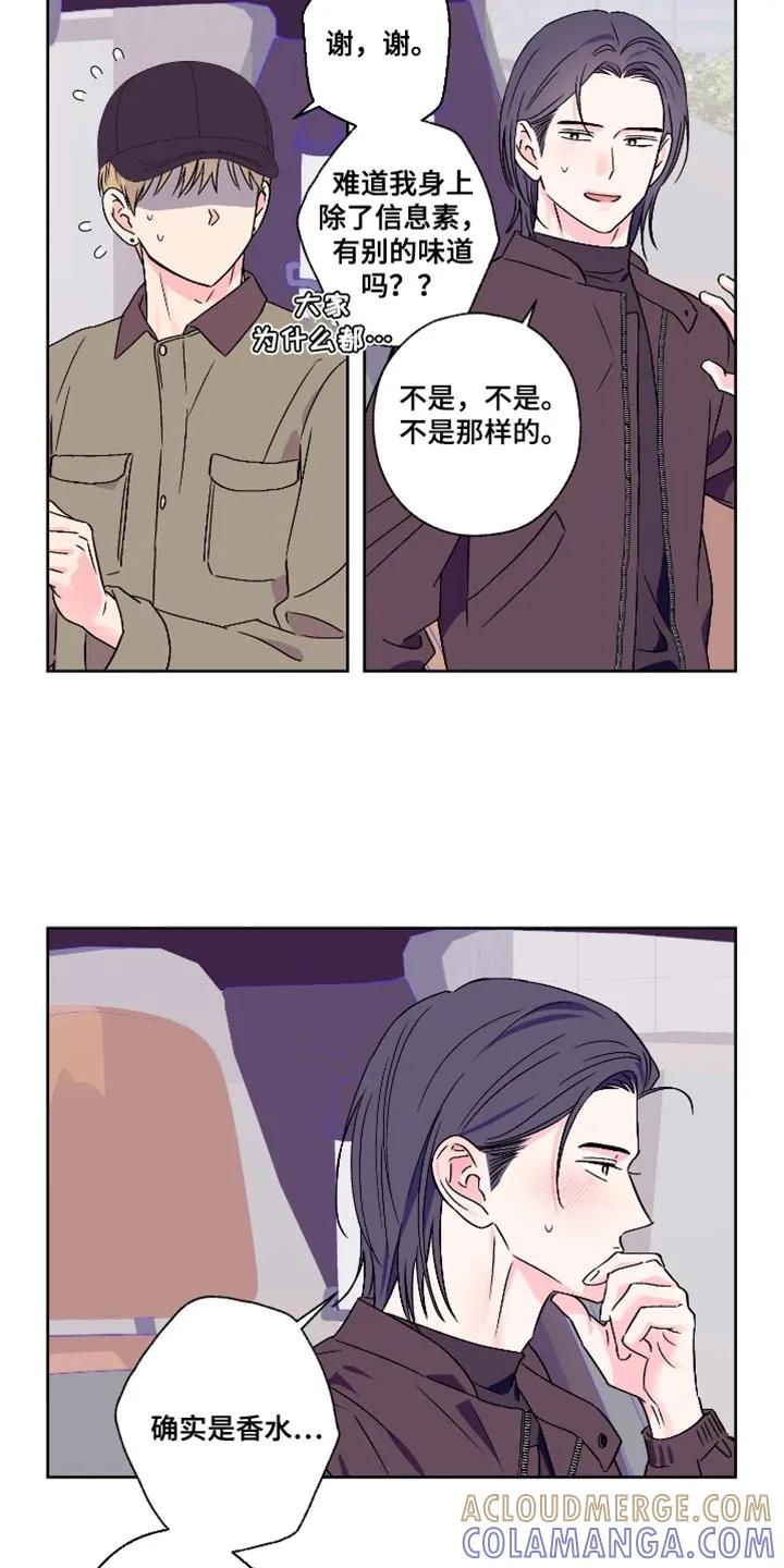 《倒霉经纪人》第89章：【第二季】信息素香水 第3页