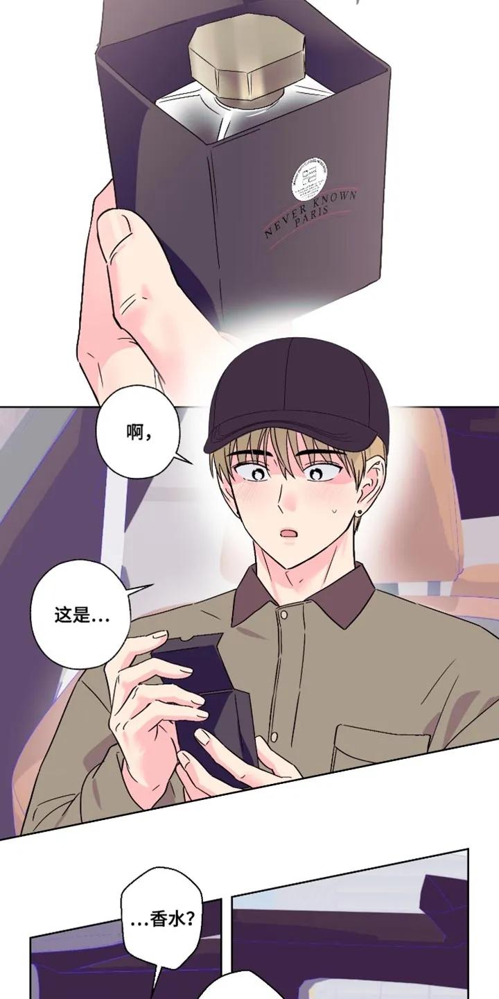 《倒霉经纪人》第89章：【第二季】信息素香水 第2页