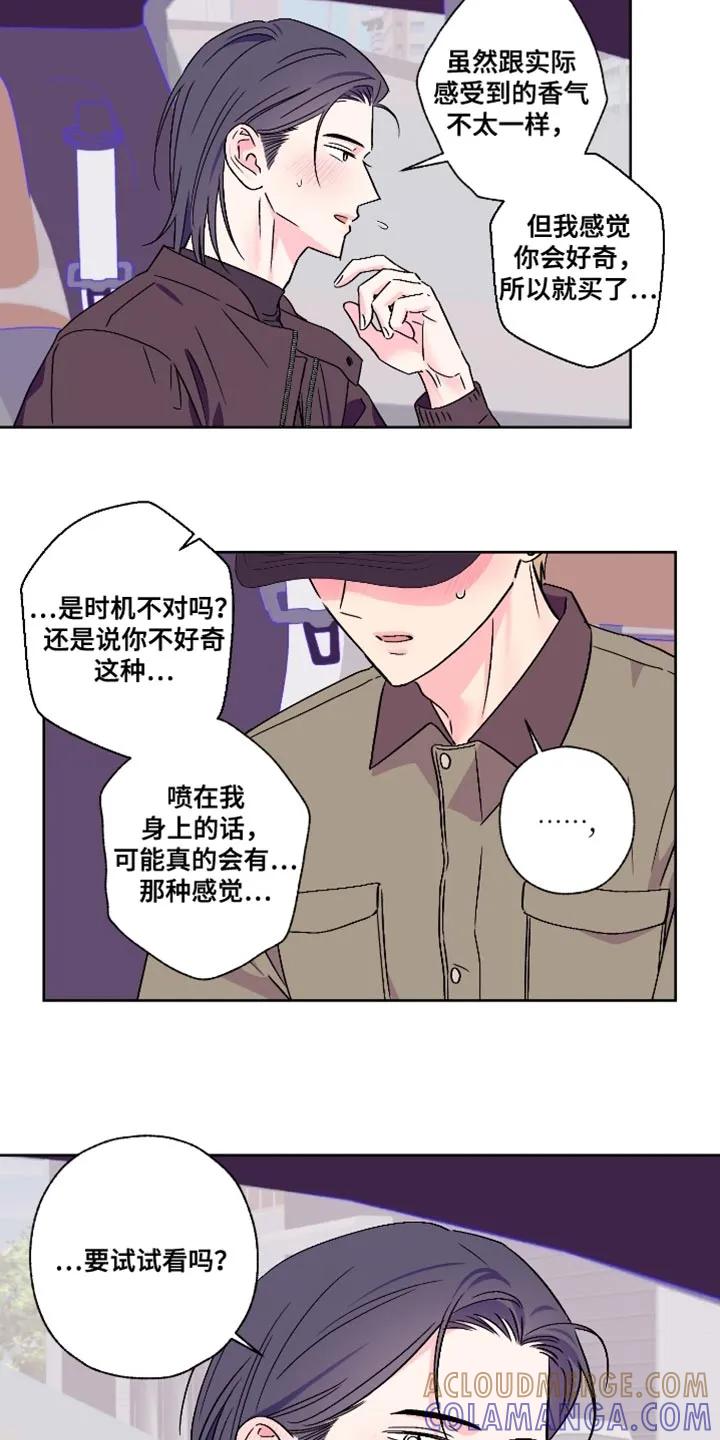 《倒霉经纪人》第89章：【第二季】信息素香水 第5页