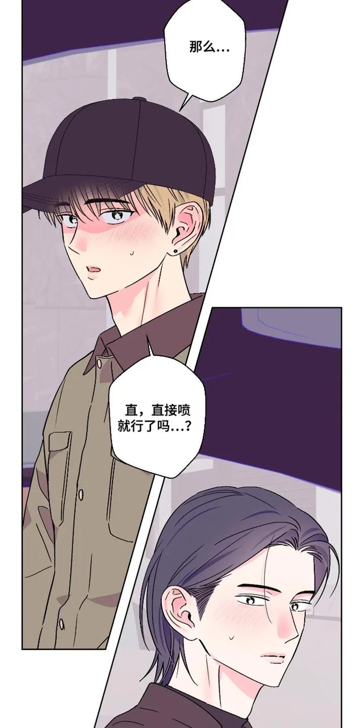 《倒霉经纪人》第89章：【第二季】信息素香水 第8页
