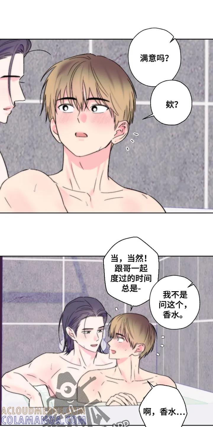 《倒霉经纪人》第90章：【第二季】我不想跟哥分开 第9页