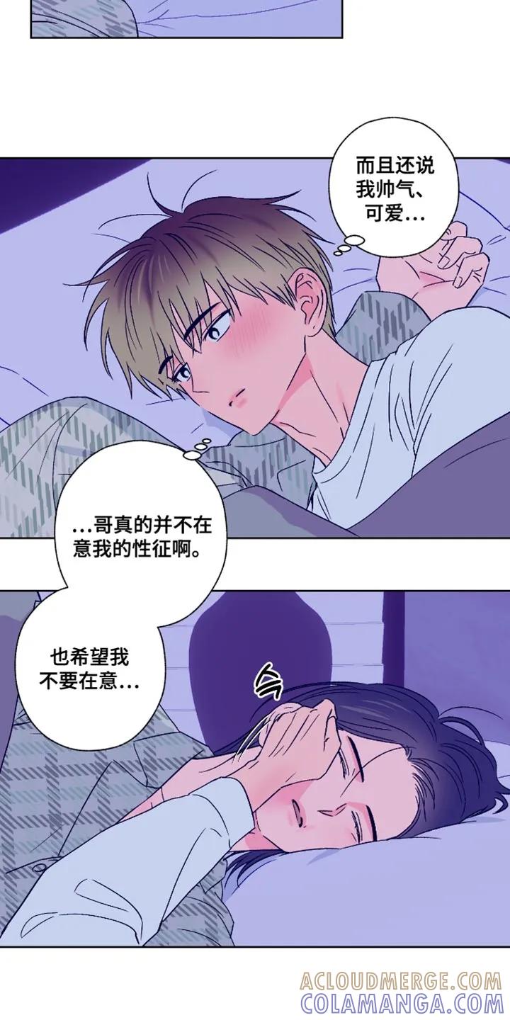 《倒霉经纪人》第90章：【第二季】我不想跟哥分开 第17页