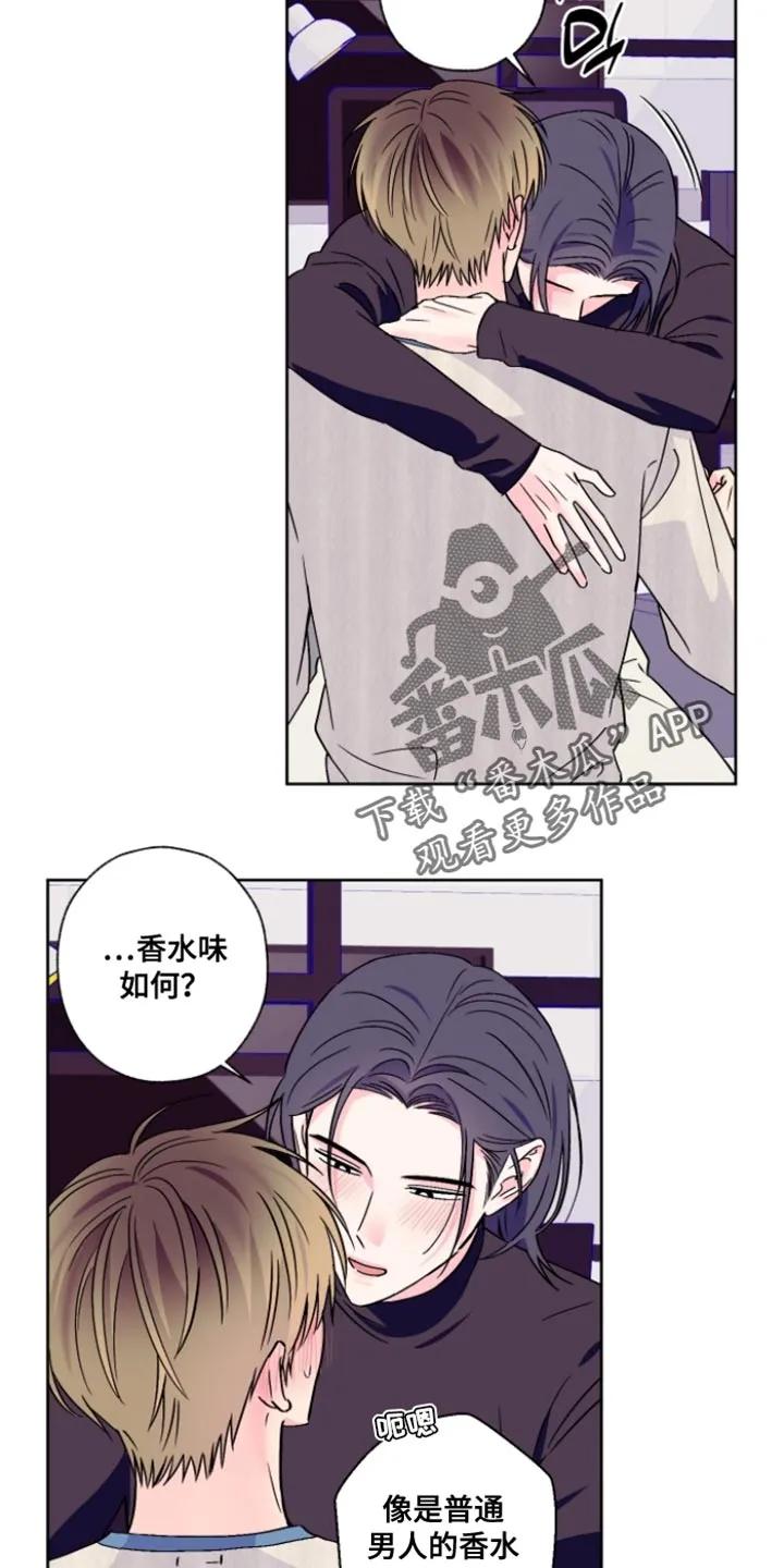 《倒霉经纪人》第90章：【第二季】我不想跟哥分开 第4页