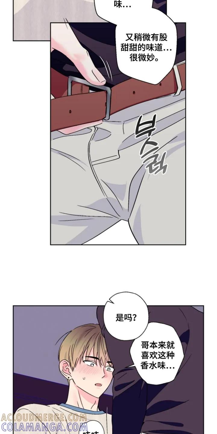 《倒霉经纪人》第90章：【第二季】我不想跟哥分开 第5页