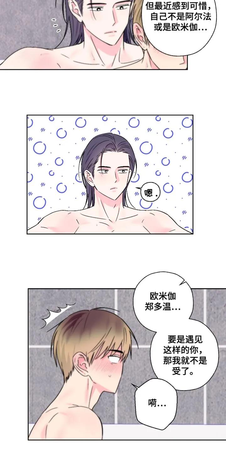 《倒霉经纪人》第90章：【第二季】我不想跟哥分开 第12页
