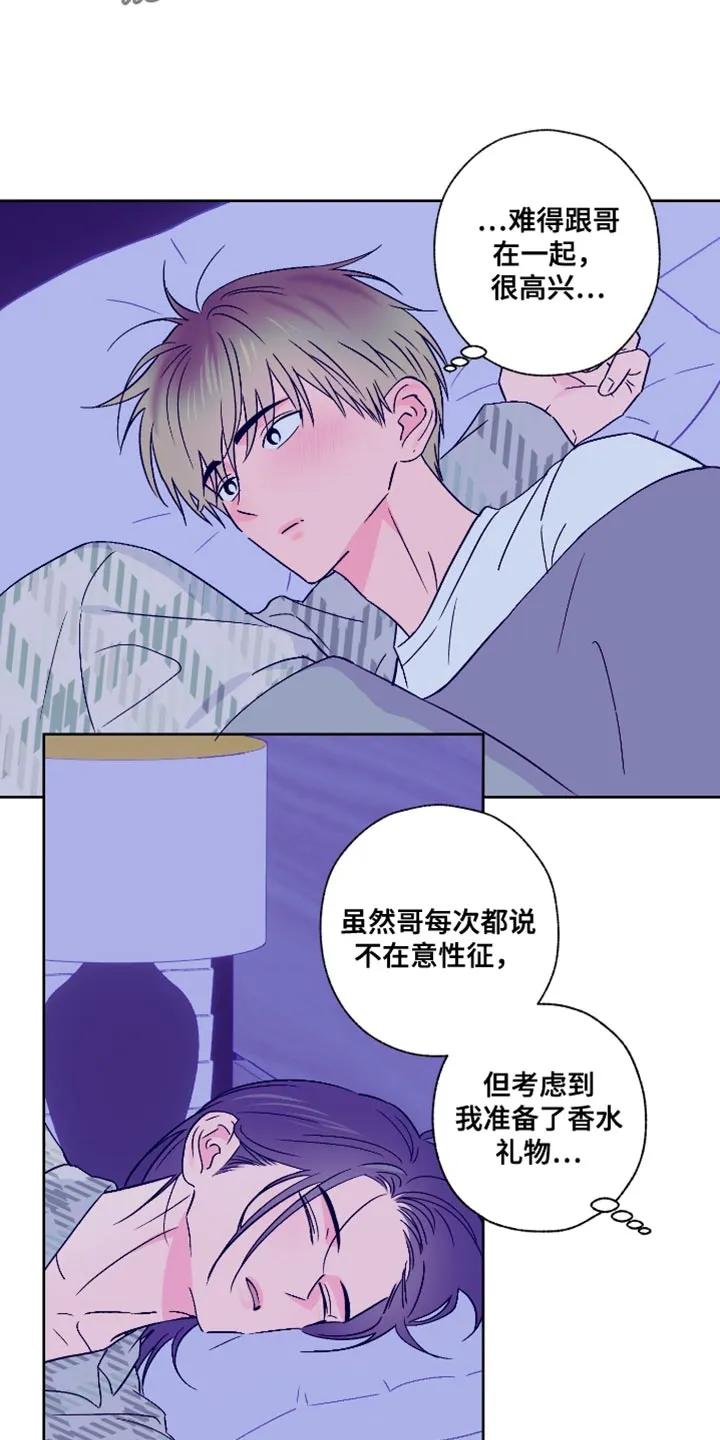 《倒霉经纪人》第90章：【第二季】我不想跟哥分开 第16页