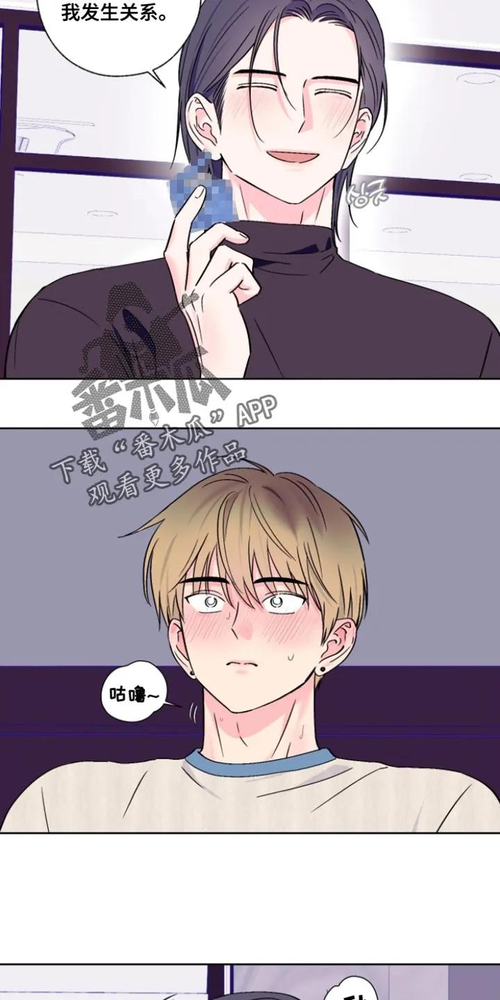 《倒霉经纪人》第90章：【第二季】我不想跟哥分开 第2页