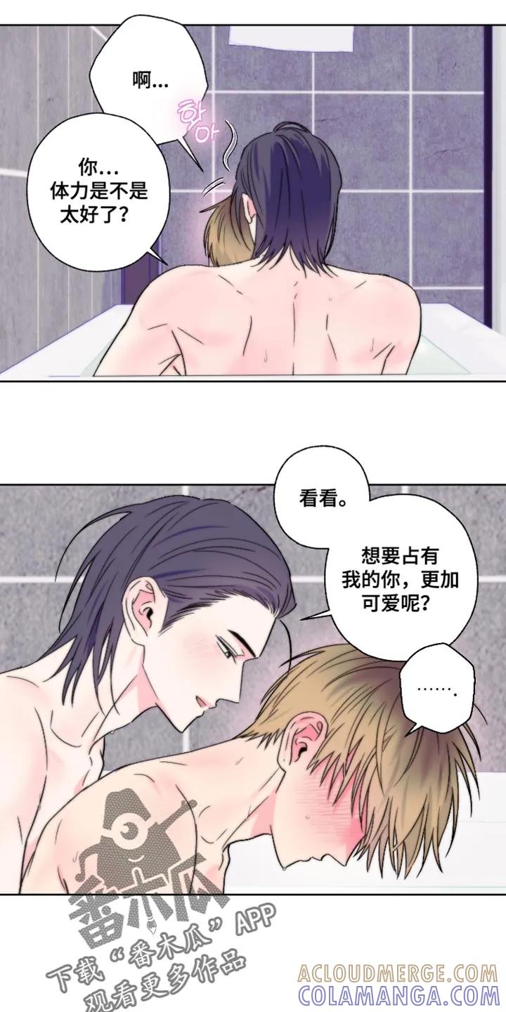 《倒霉经纪人》第90章：【第二季】我不想跟哥分开 第15页
