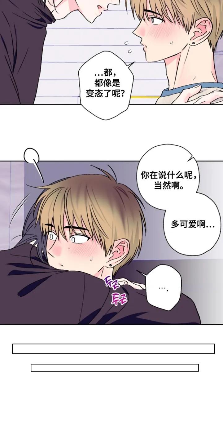 《倒霉经纪人》第90章：【第二季】我不想跟哥分开 第8页