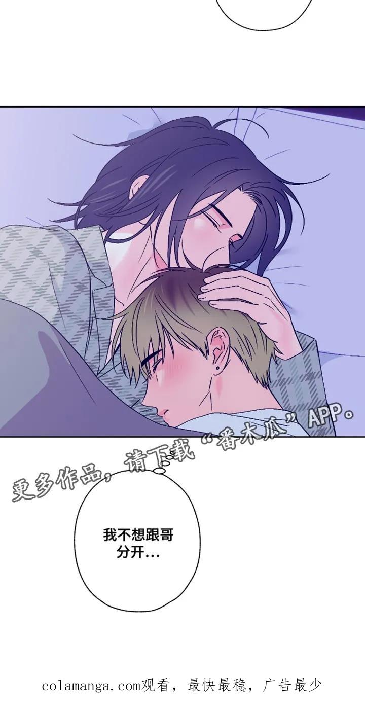 《倒霉经纪人》第90章：【第二季】我不想跟哥分开 第20页