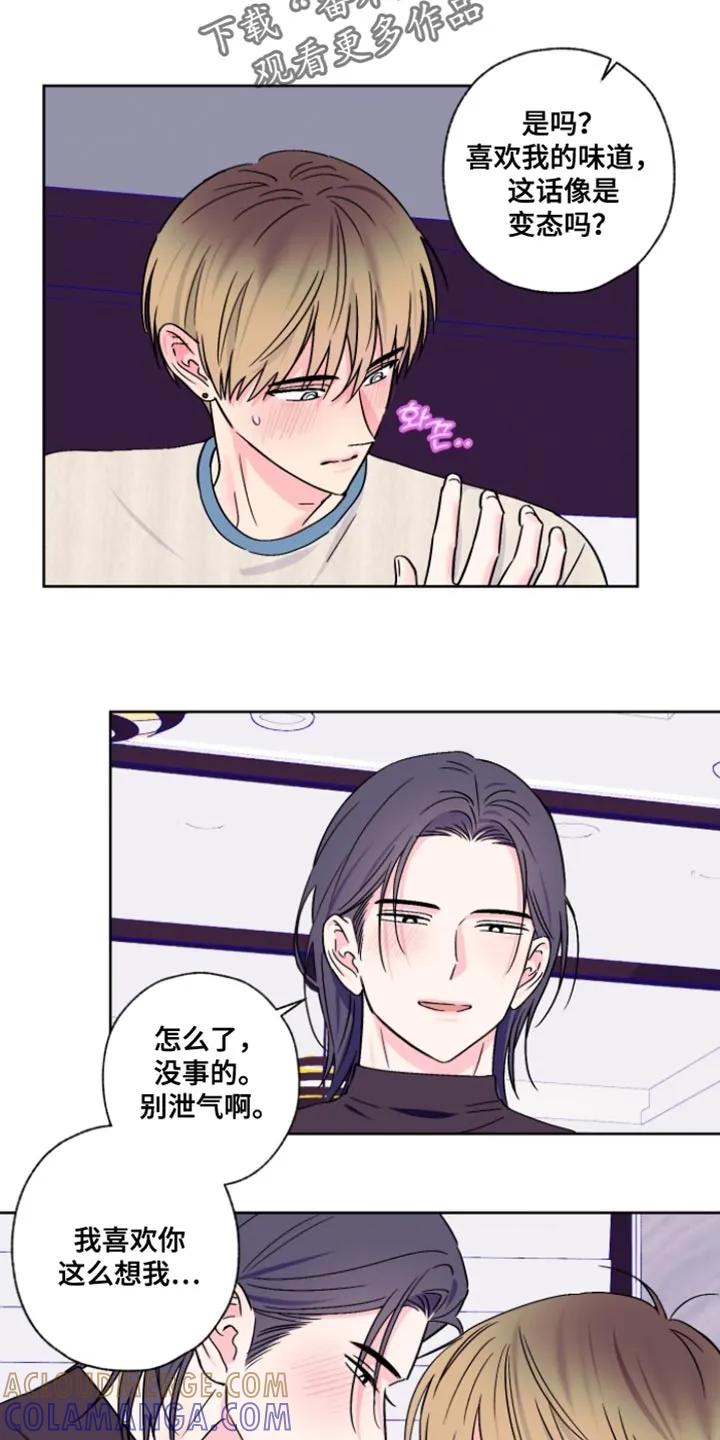 《倒霉经纪人》第90章：【第二季】我不想跟哥分开 第7页