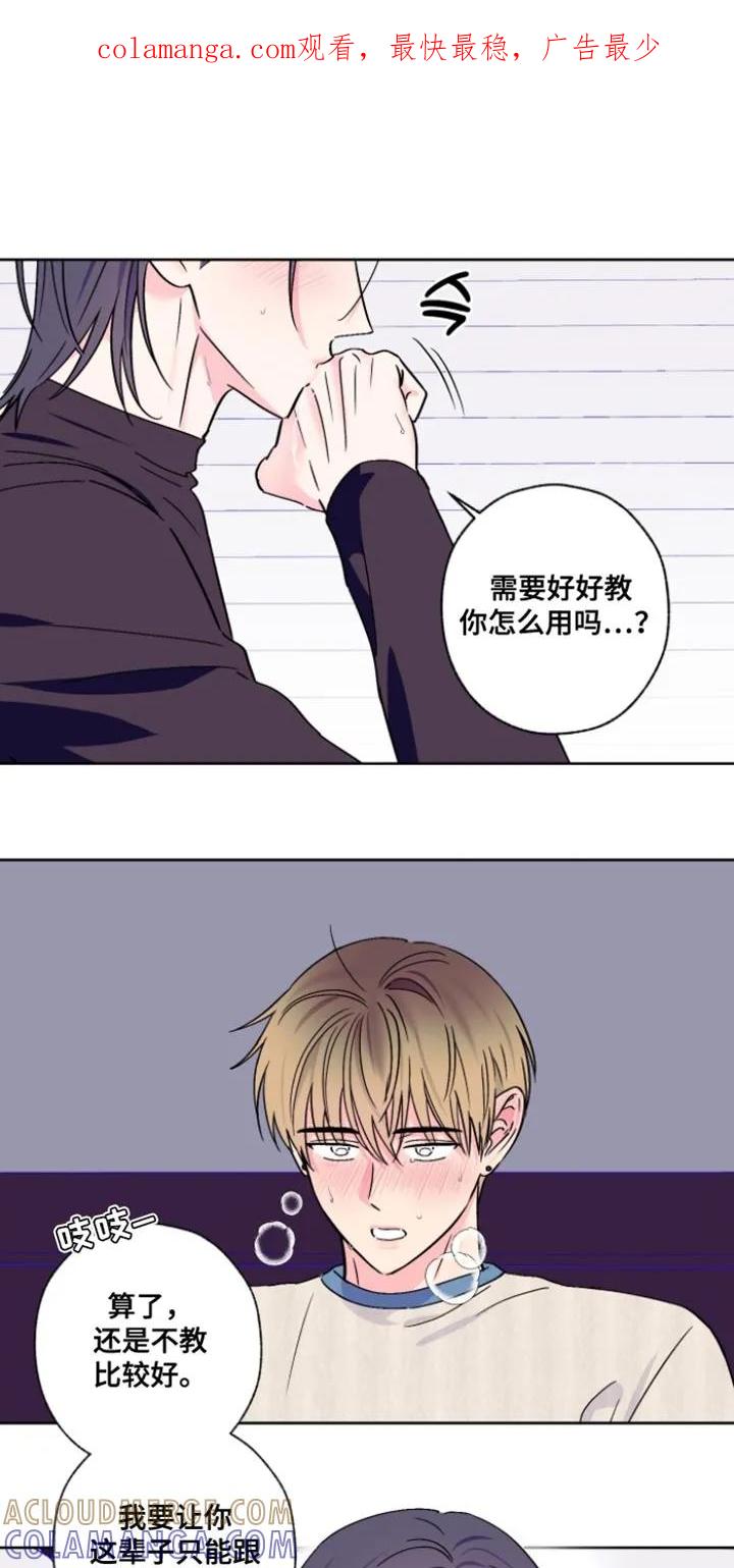 《倒霉经纪人》第90章：【第二季】我不想跟哥分开 第1页