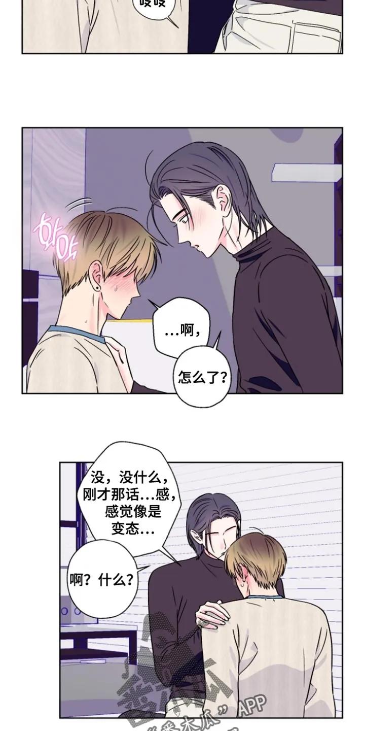 《倒霉经纪人》第90章：【第二季】我不想跟哥分开 第6页