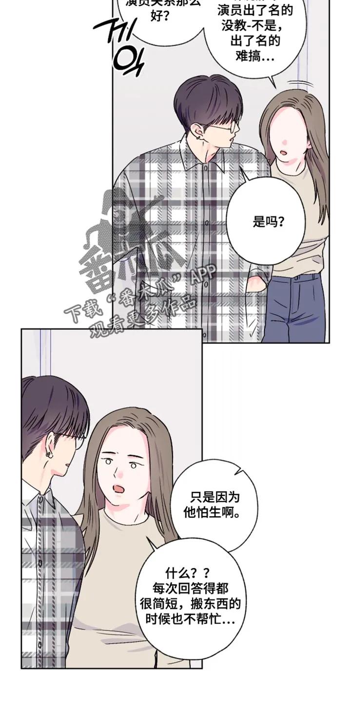 《倒霉经纪人》第91章：【第二季】我来养你 第10页