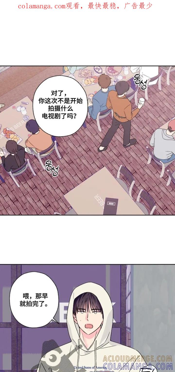 《倒霉经纪人》第91章：【第二季】我来养你 第1页