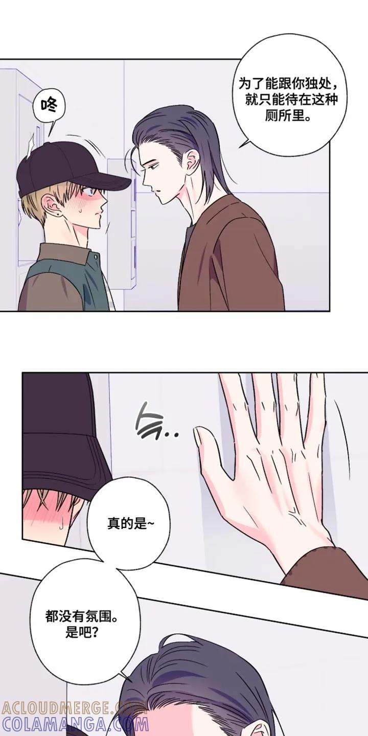 《倒霉经纪人》第91章：【第二季】我来养你 第17页