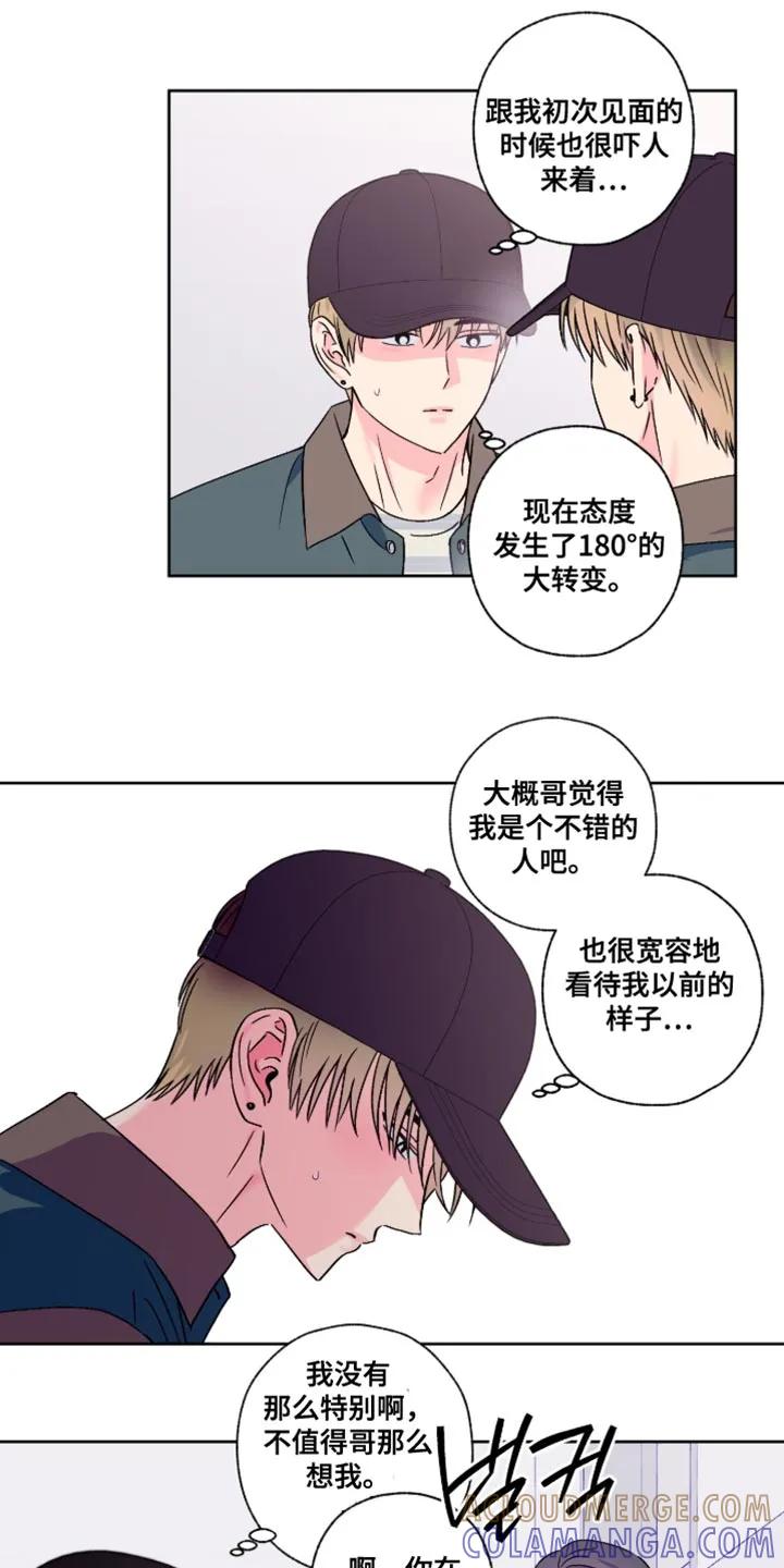 《倒霉经纪人》第91章：【第二季】我来养你 第13页
