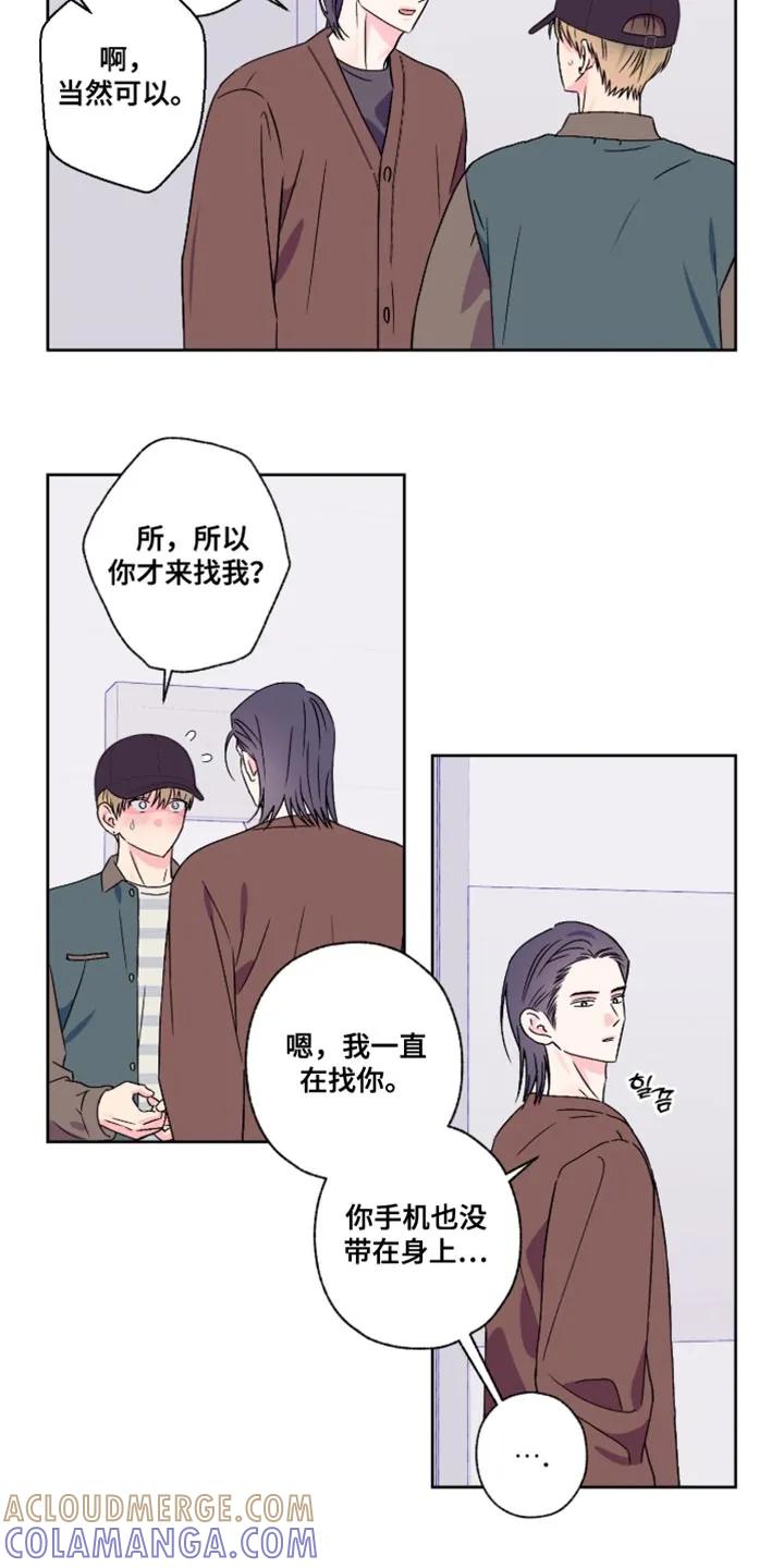 《倒霉经纪人》第91章：【第二季】我来养你 第15页