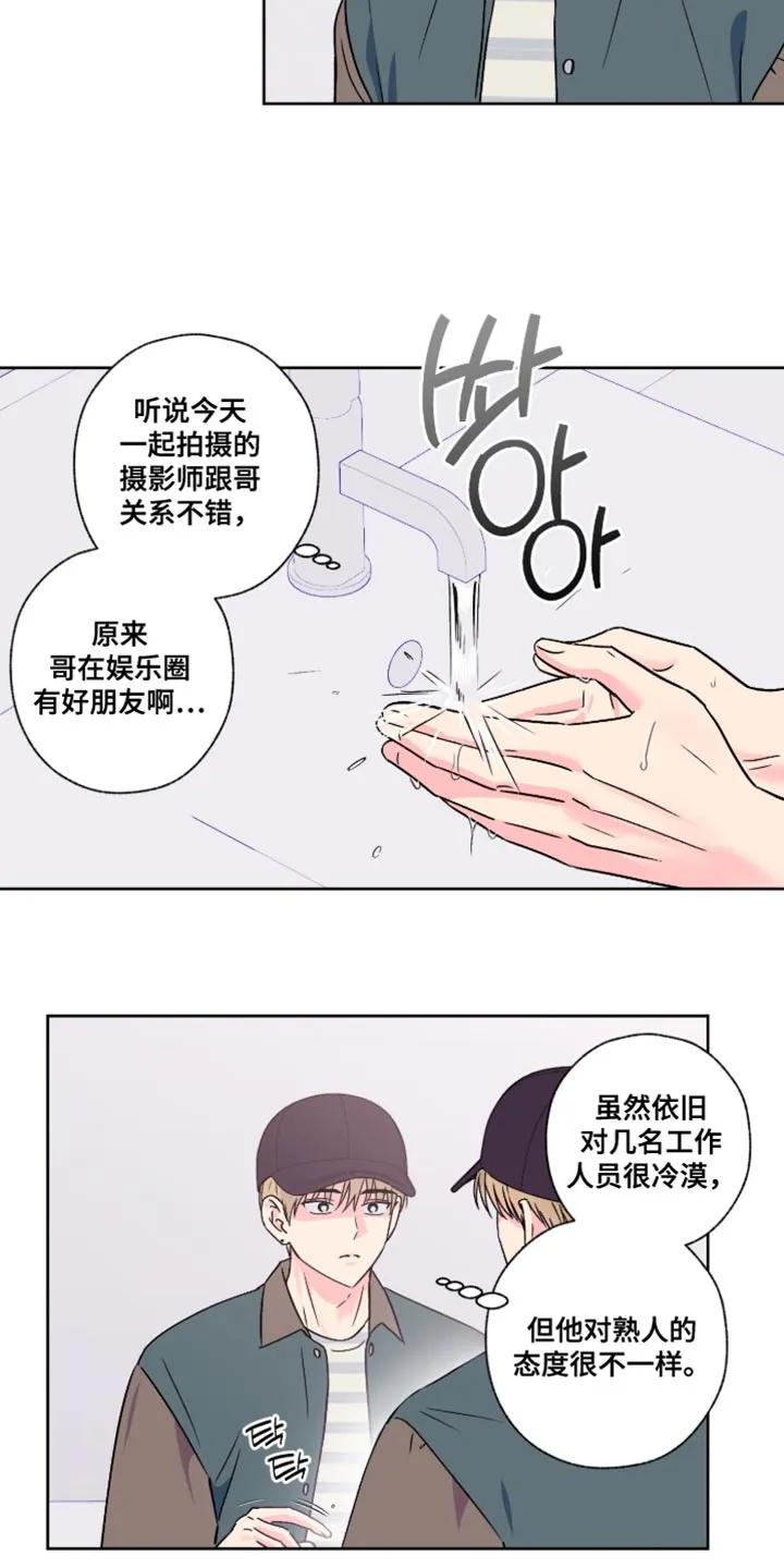 《倒霉经纪人》第91章：【第二季】我来养你 第12页
