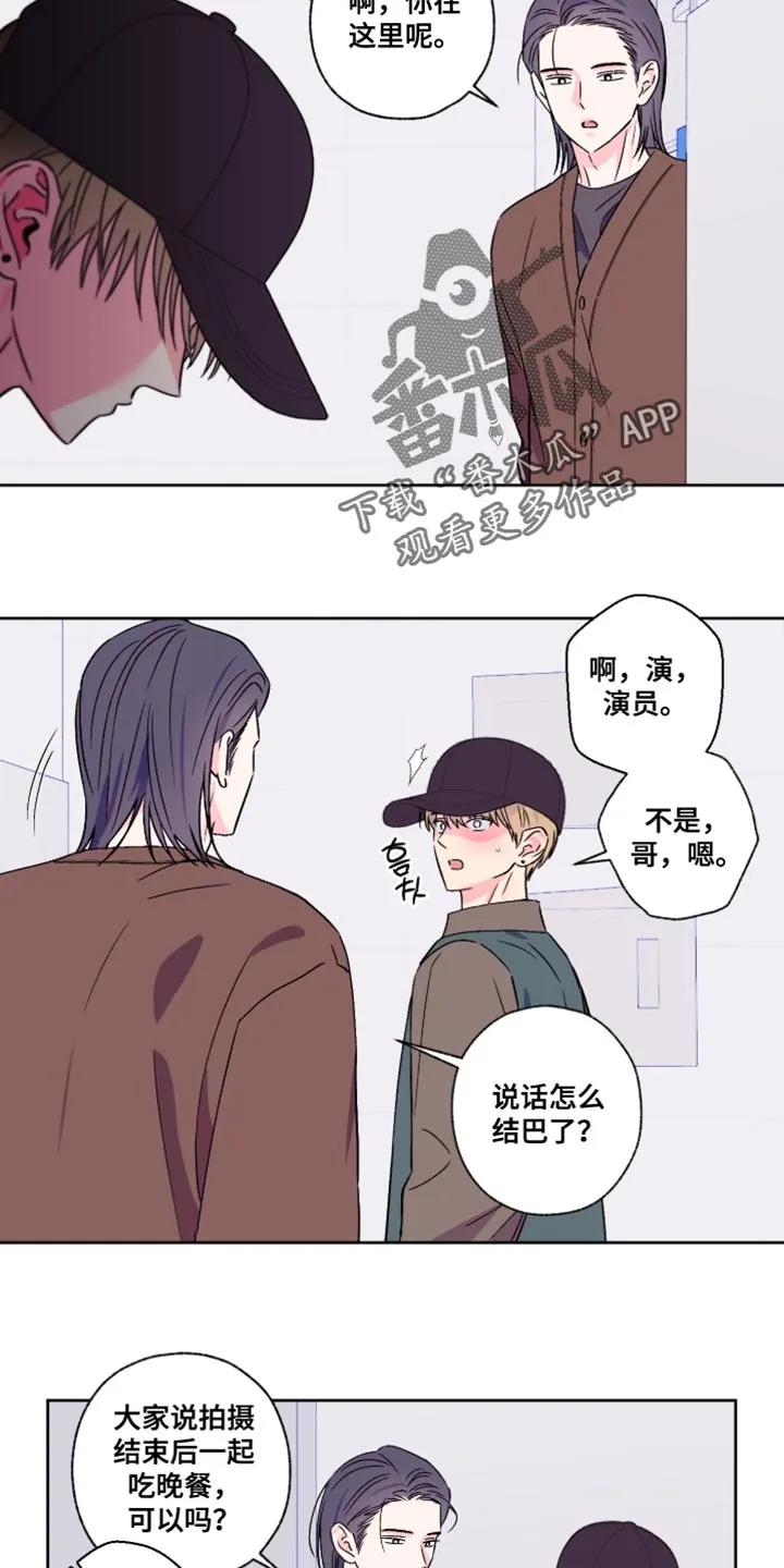 《倒霉经纪人》第91章：【第二季】我来养你 第14页