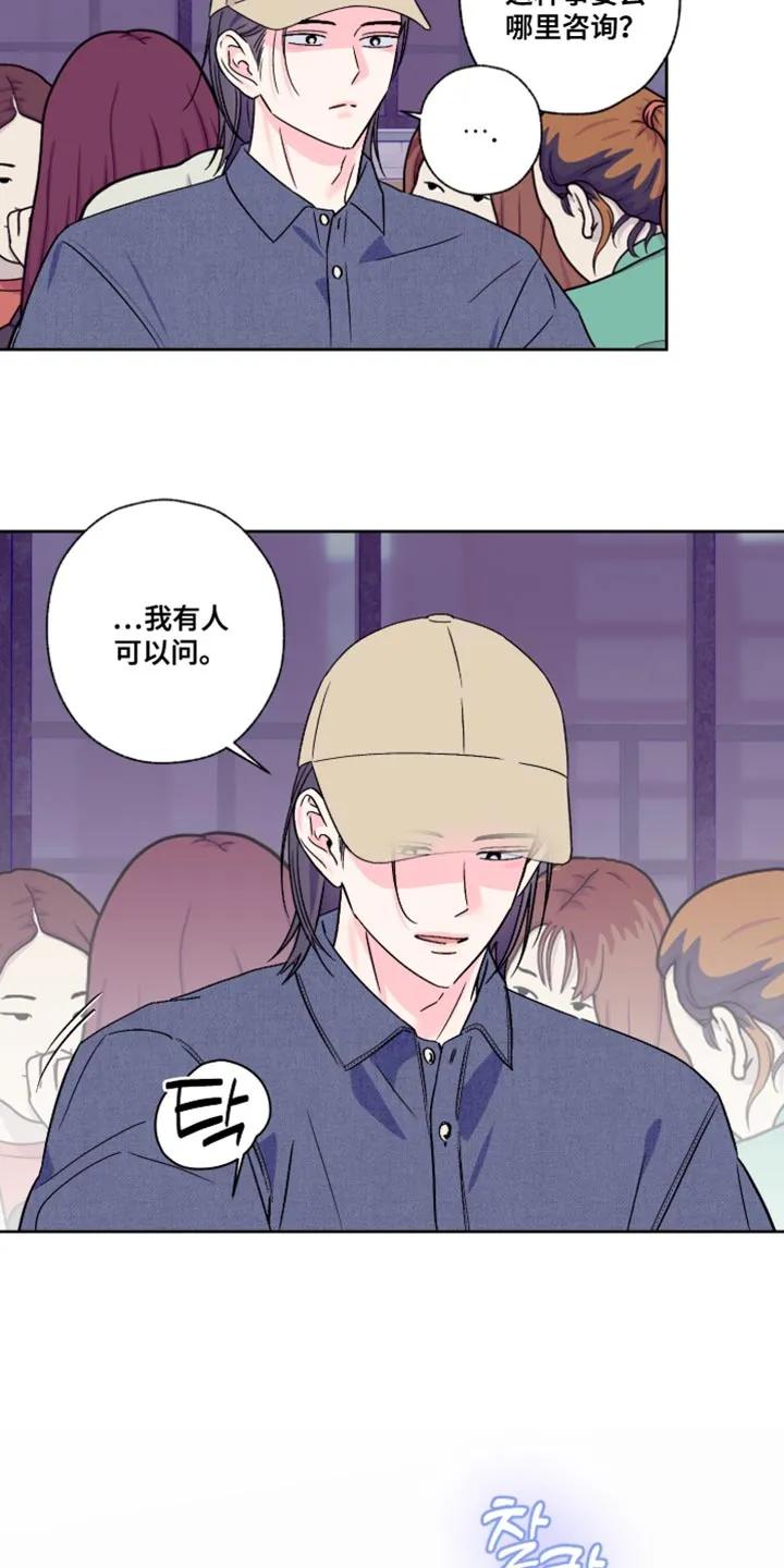 《倒霉经纪人》第91章：【第二季】我来养你 第6页