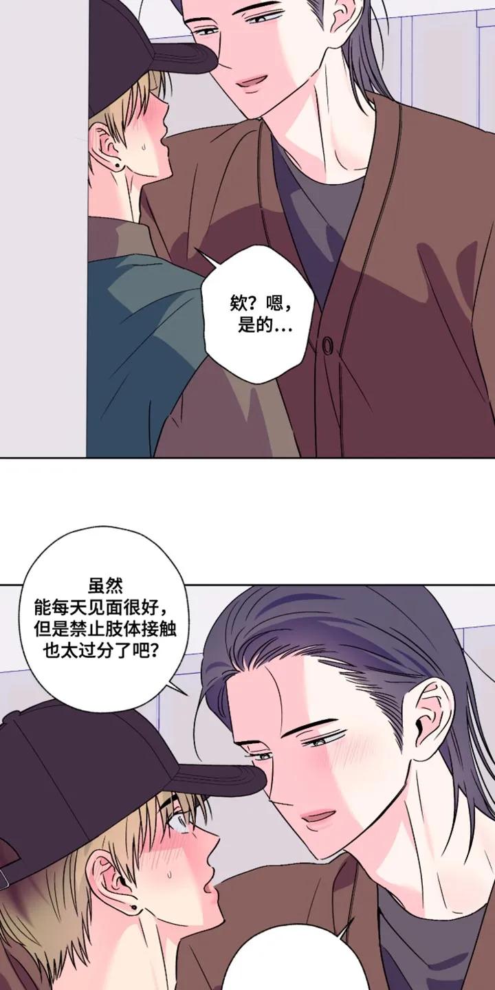 《倒霉经纪人》第91章：【第二季】我来养你 第18页