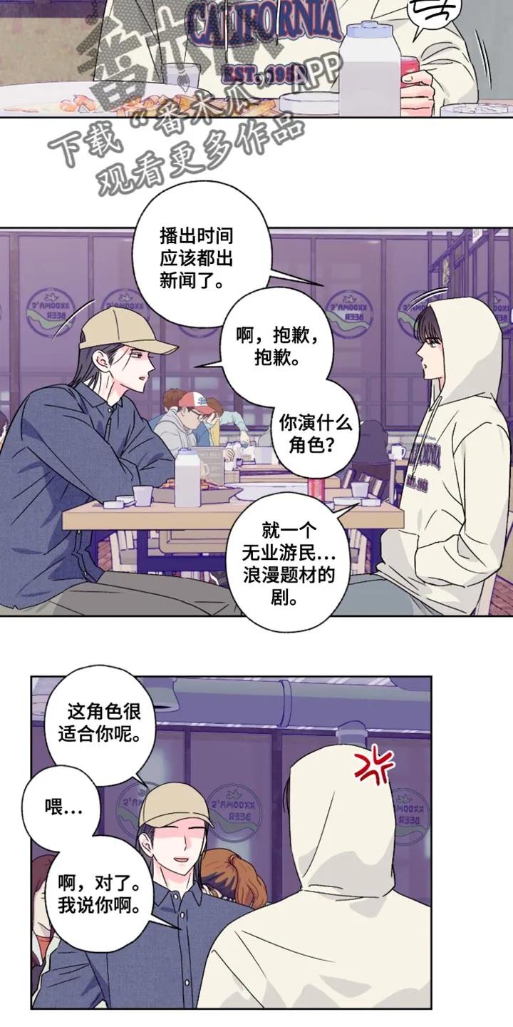 《倒霉经纪人》第91章：【第二季】我来养你 第2页