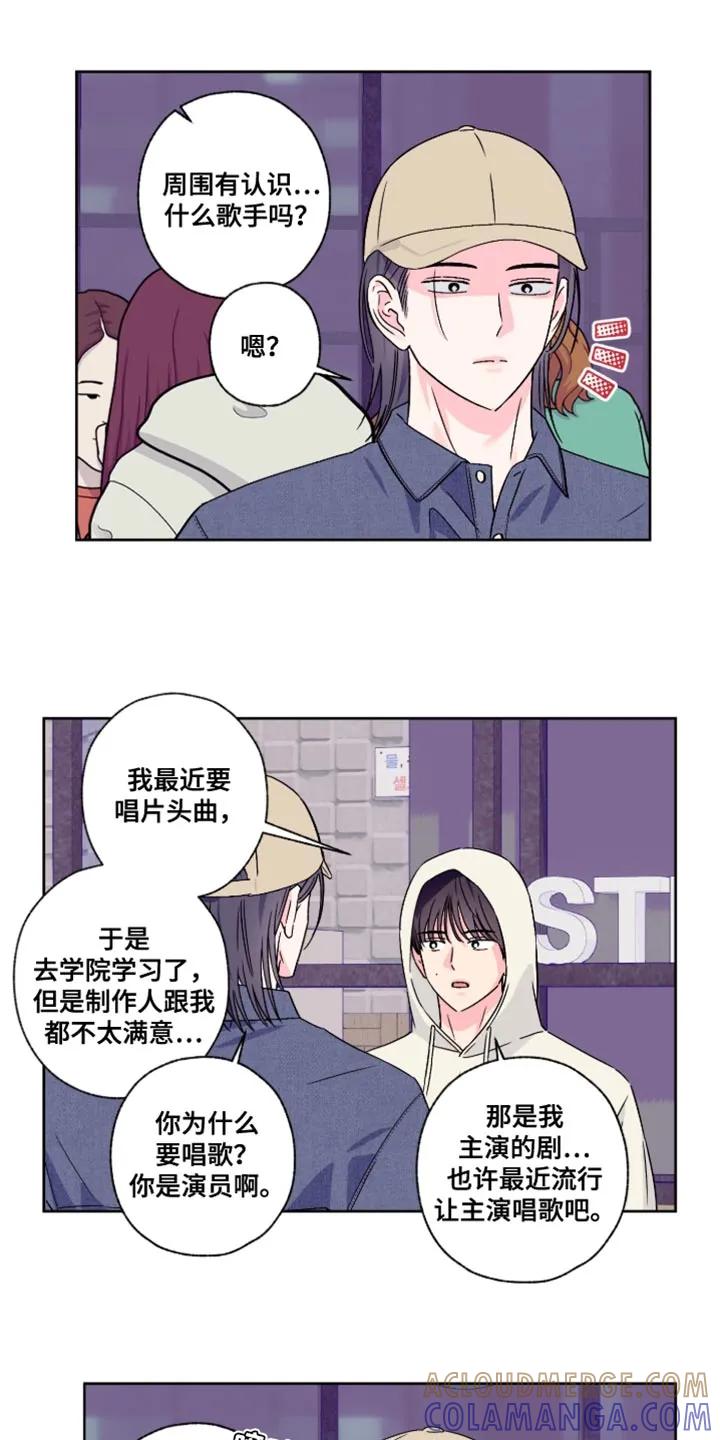 《倒霉经纪人》第91章：【第二季】我来养你 第3页