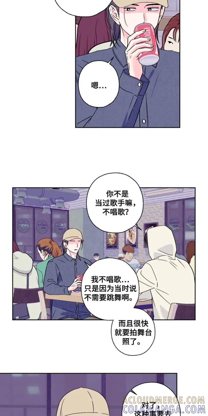 《倒霉经纪人》第91章：【第二季】我来养你 第5页
