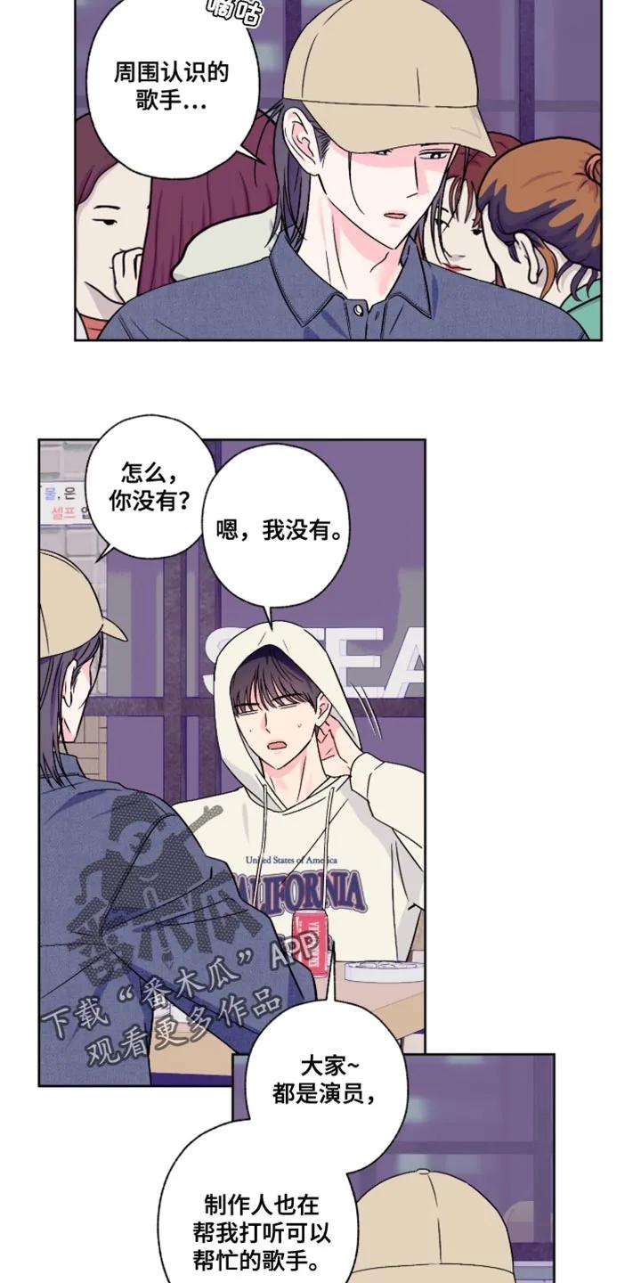 《倒霉经纪人》第91章：【第二季】我来养你 第4页