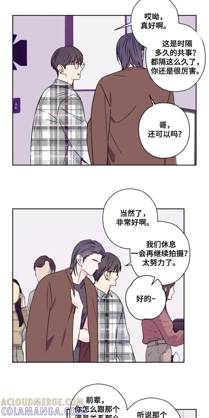 《倒霉经纪人》第91章：【第二季】我来养你 第9页