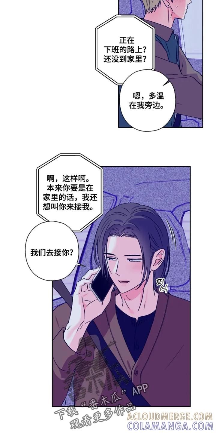 《倒霉经纪人》第92章：【第二季】不想给你添麻烦 第11页