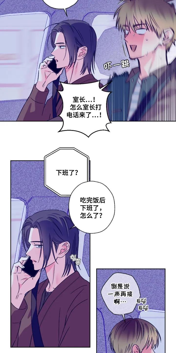 《倒霉经纪人》第92章：【第二季】不想给你添麻烦 第10页