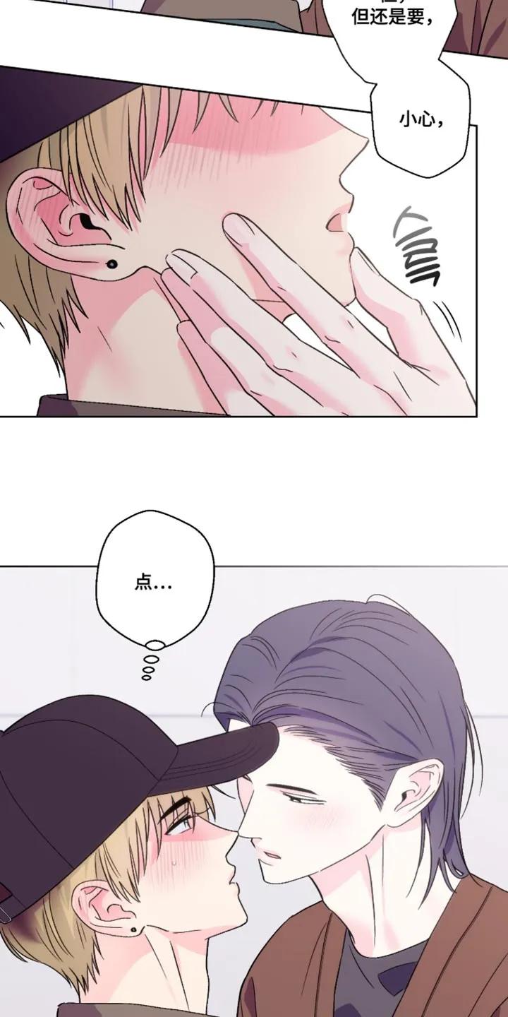 《倒霉经纪人》第92章：【第二季】不想给你添麻烦 第4页