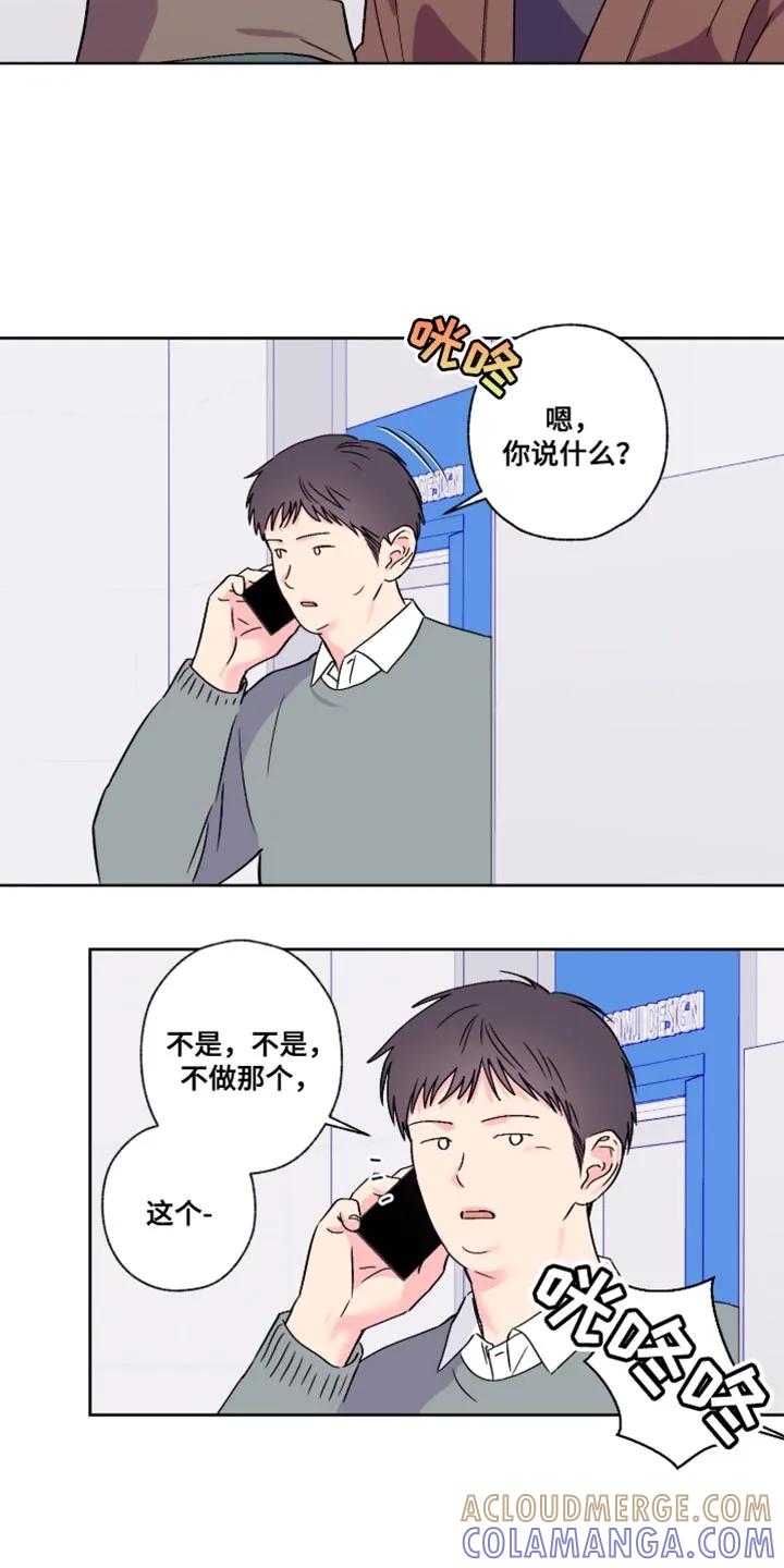 《倒霉经纪人》第92章：【第二季】不想给你添麻烦 第5页